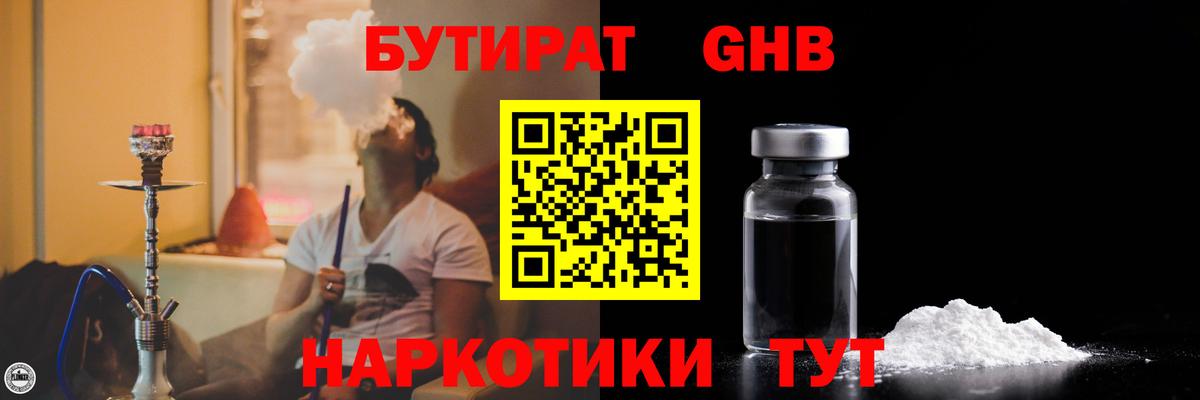 Калач-на-Дону  Бутират  Вход с VPN  Бутират жидкий экстази 