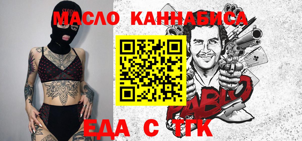Еда ТГК марихуана Калач-на-Дону