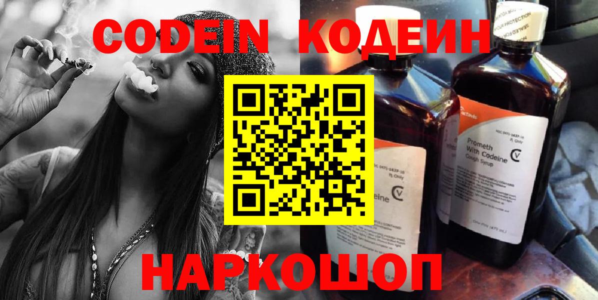 Кодеиновый сироп Lean Purple Drank Калач-на-Дону