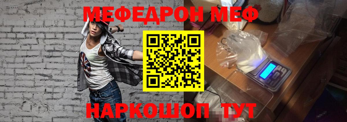 Меф  Меф VHQ  Вход с VPN  Мефедрон  Мефедрон мяу мяу  Калач-на-Дону 