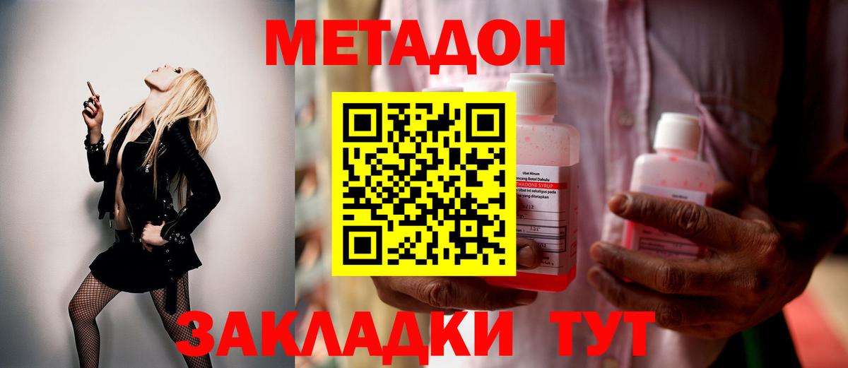 Калач-на-Дону  Метадон VHQ  Вход с VPN  Метадон VHQ 